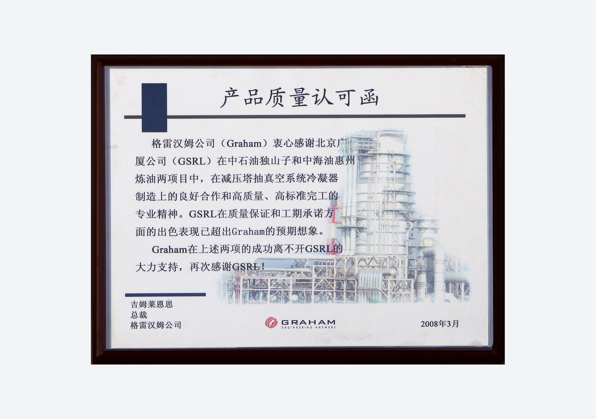 产品质量认可涵