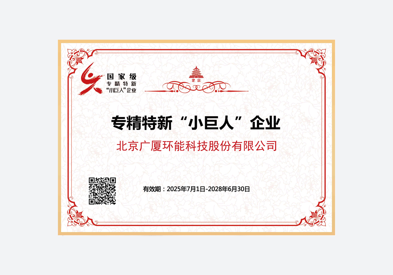 国家专精特新&ldquo;小巨人&rdquo;企业