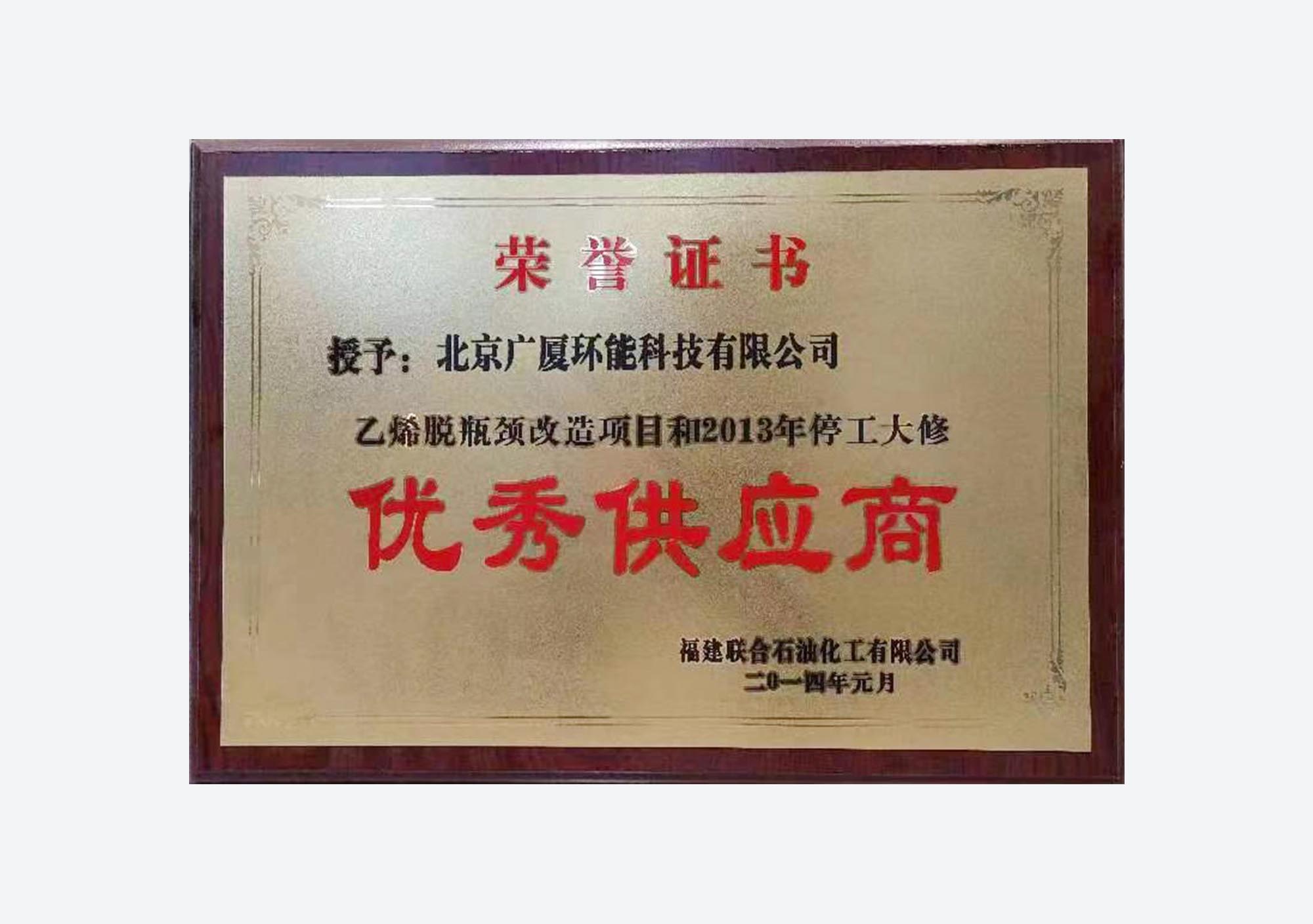 Fujian Refining & Petrochemical