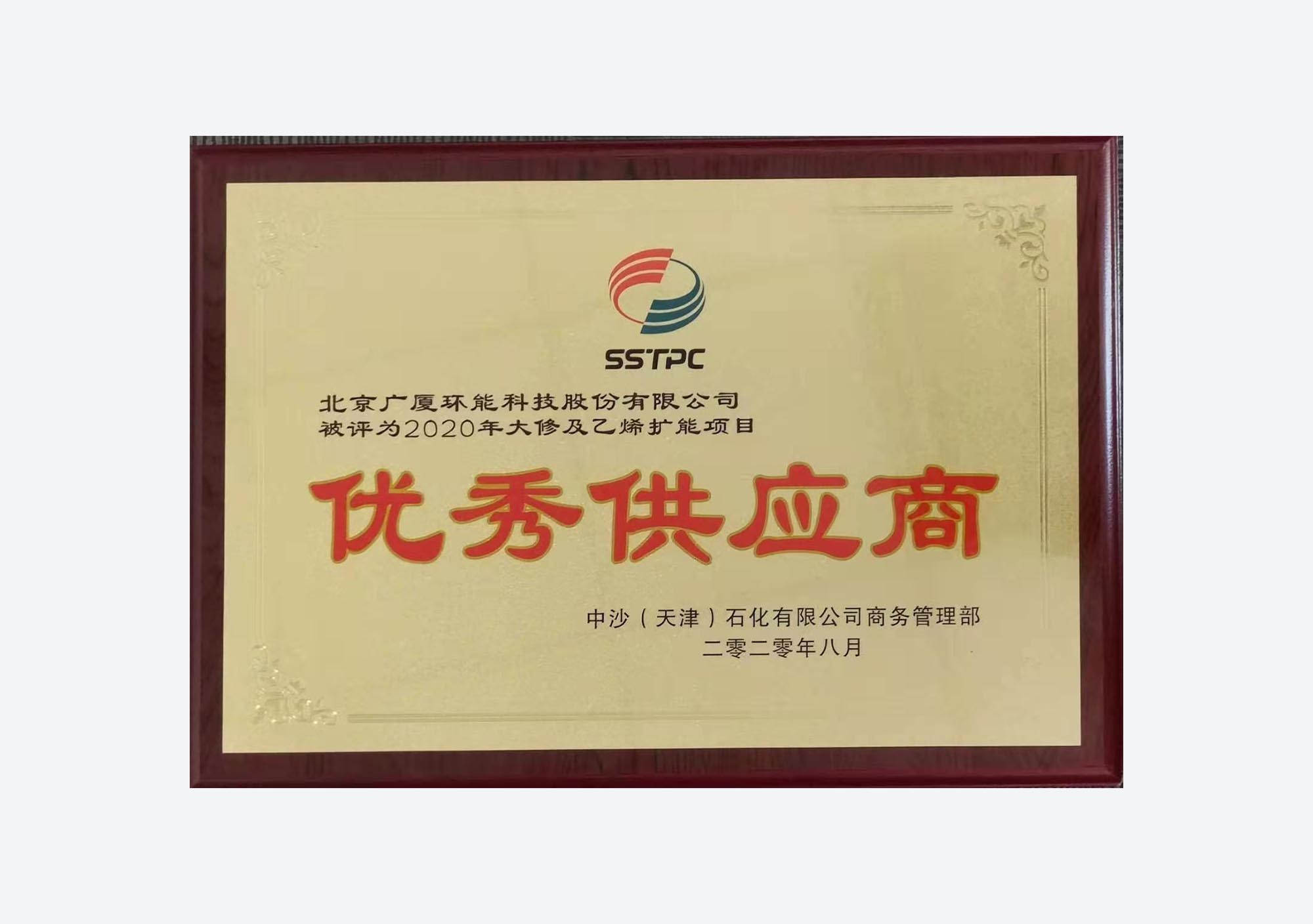 SABIC Tianjin Petrochemical