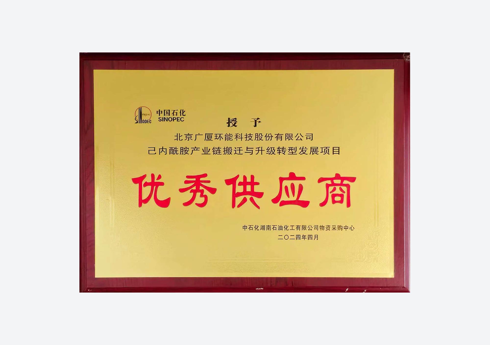 Hunan Petrochemical
