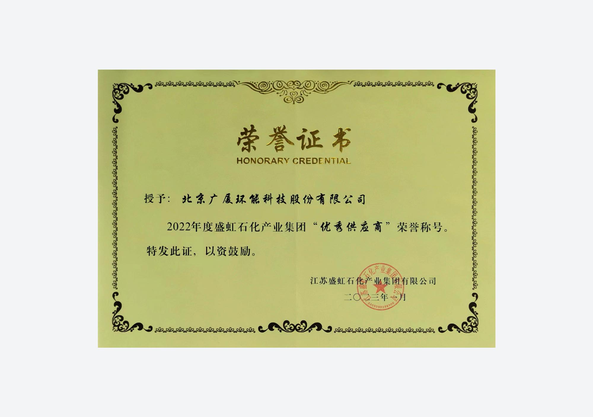 Shenghong Petrochemical
