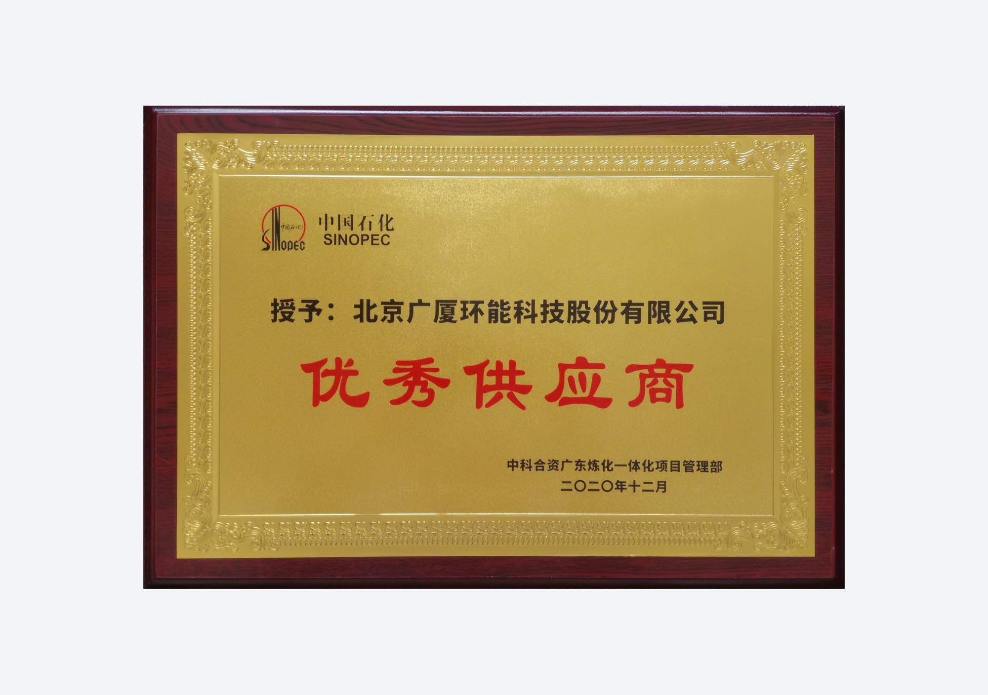 Zhongke Refinery & Petrochemical)