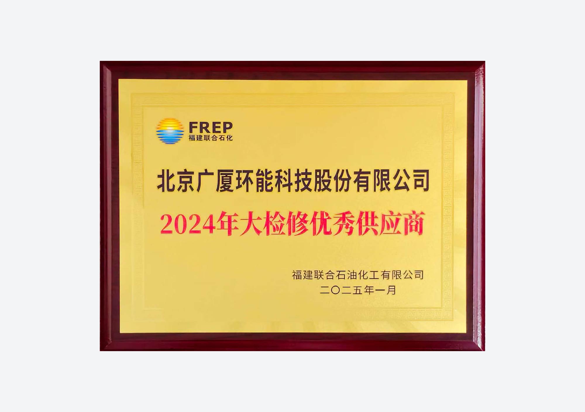Fujian Refining & Petrochemical