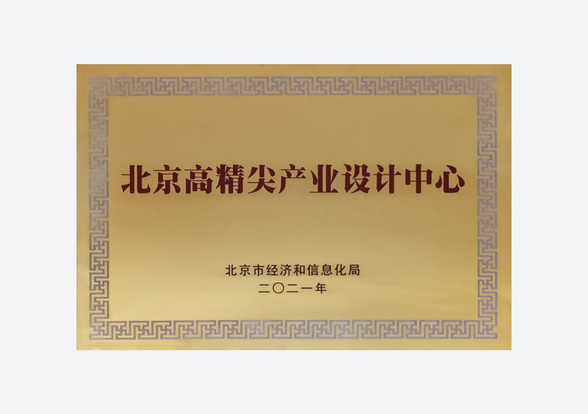 Beijing High-Grade, Precision, and Advanced Industry Design Center