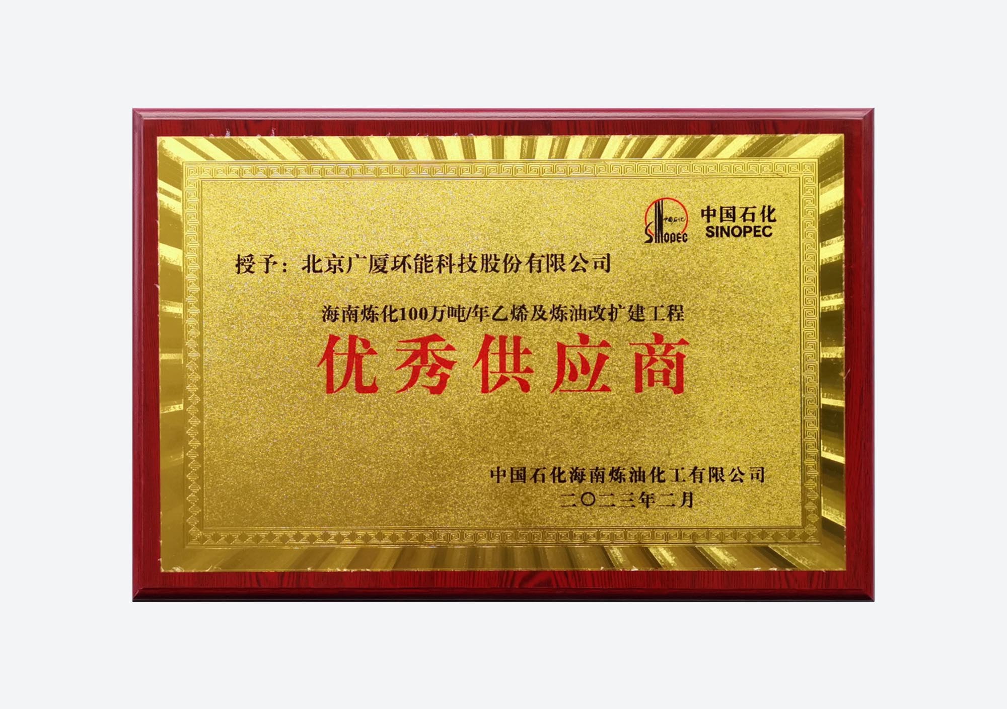 Hainan Refining & Chemical