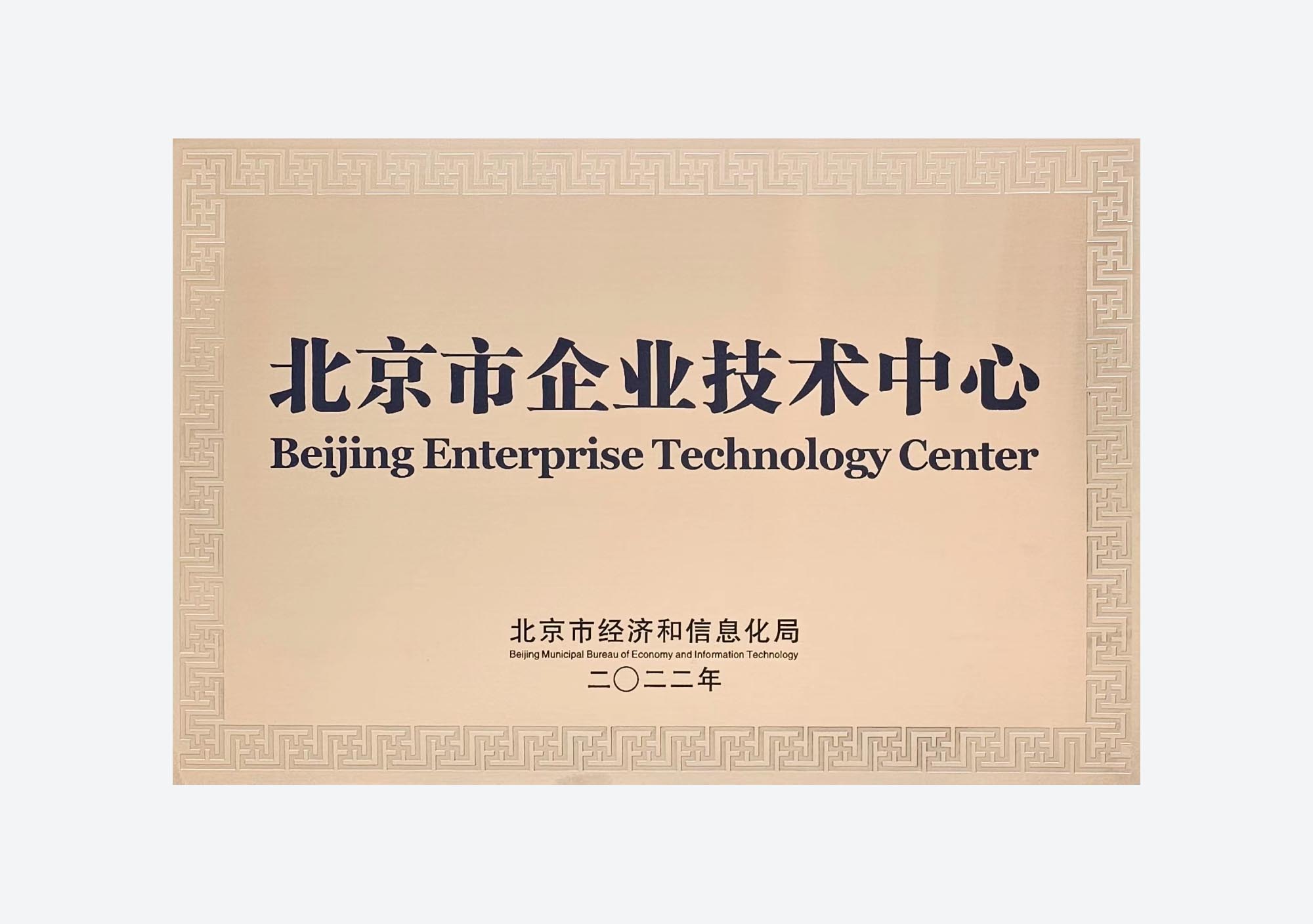 Beijing Enterprise Technology Center